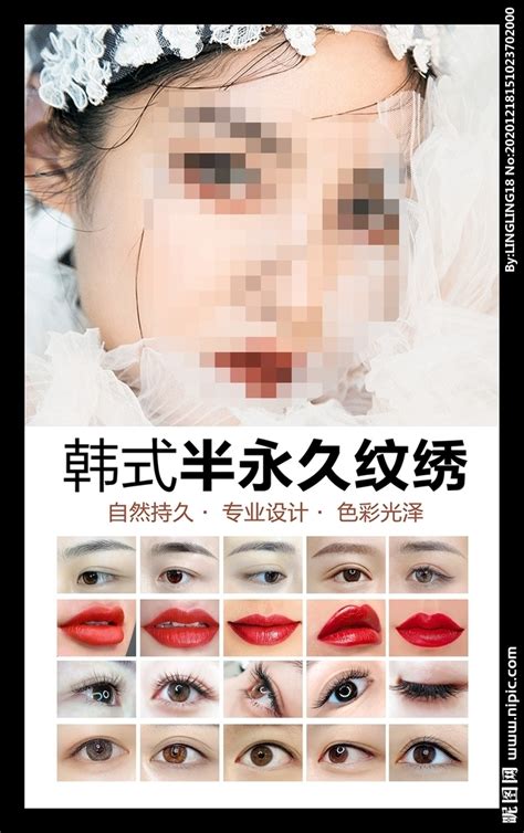 韩式半永久设计图__海报设计_广告设计_设计图库_昵图网nipic.com
