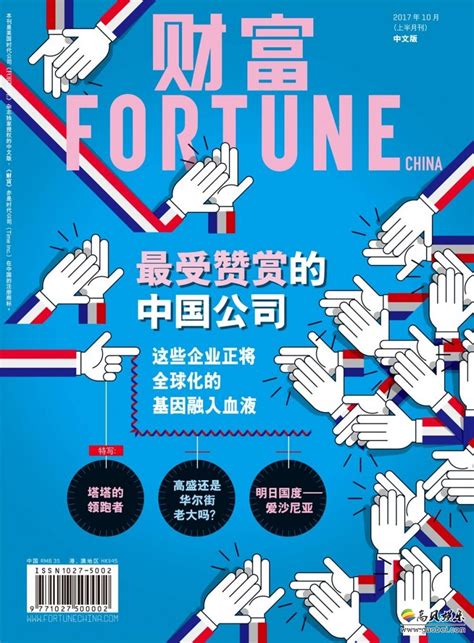 财富中文网发布《2017年度最受赞赏中国公司》-新闻资讯-高贝娱乐