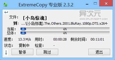 ExtremeCopy Pro 极限复制中文专业版 - 好用的 Windows 文件复制/移动加速增强软件 | 异次元软件下载
