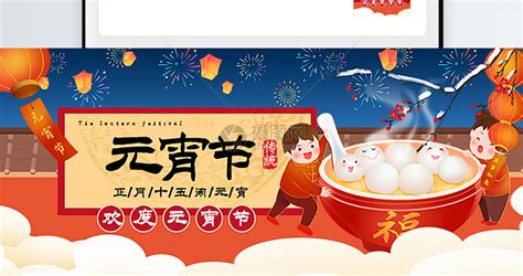 元宵节汤圆红色中国红公众号首图海报模板下载-千库网