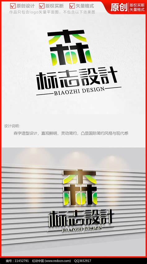 森字体绿色生态logo商标志设计图片下载_红动中国