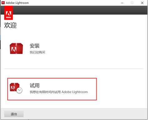 Adobe Photoshop Lightroom如何安装-Adobe Photoshop Lightroom安装步骤_华军软件园