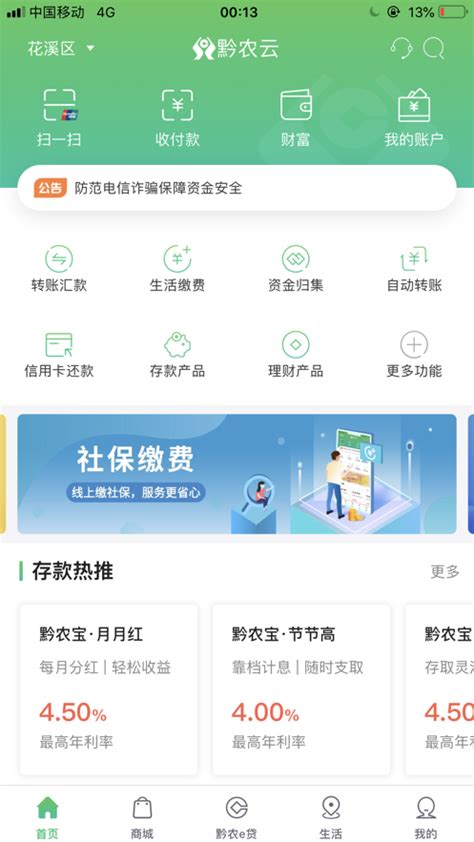 黔农云app下载-黔农云v1.7.4 安卓版-腾牛安卓网