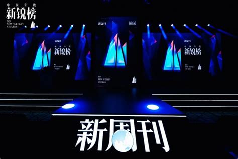 新周刊2021中国年度新锐榜在蓉成功举办-企业频道-东方网