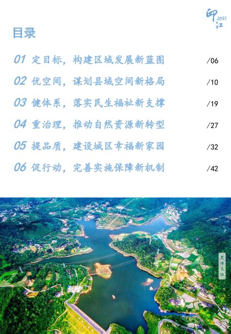 贵州省印江土家族苗族自治县国土空间总体规划 （2021-2035年）.pdf - 国土人