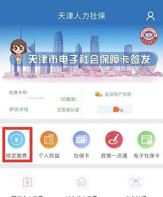 天津人力社保app怎么查询社保缴费记录 操作方法介绍_历趣
