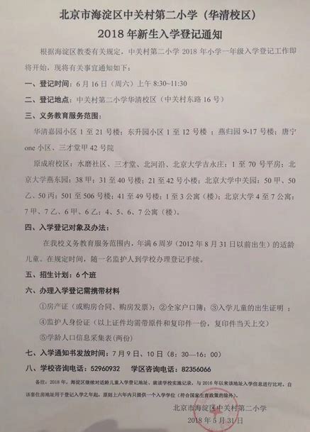 北京市海淀区中关村第二小学 - 搜狗百科