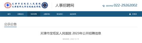 2022天津市规划和自然资源局宝坻分局所属事业单位招聘事业单位人员公告