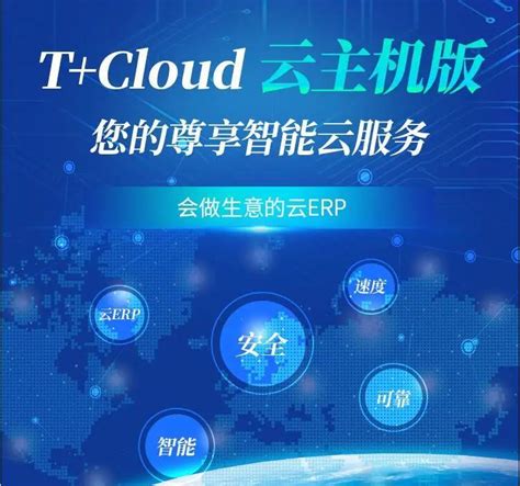 用友T+Cloud云主机版，数智企业智能云服务，助小微企业实现数智战“疫”！|深圳用友软件新闻