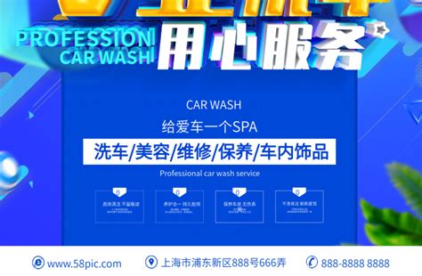 洗车汽车美容促销洗车海报其他素材免费下载_红动中国