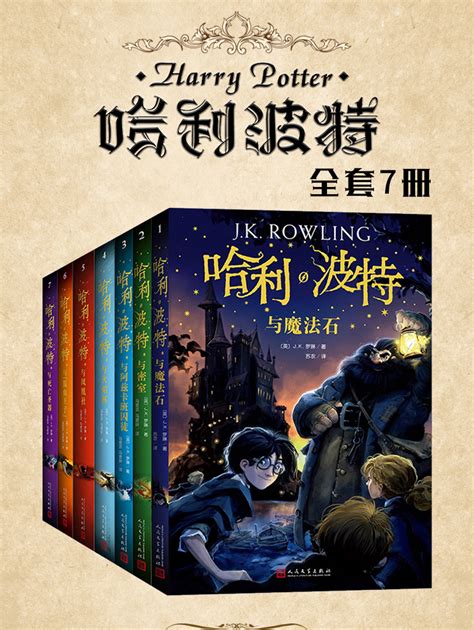 哈利波特与魔法石英文原版Harry Potter and the Philosopher