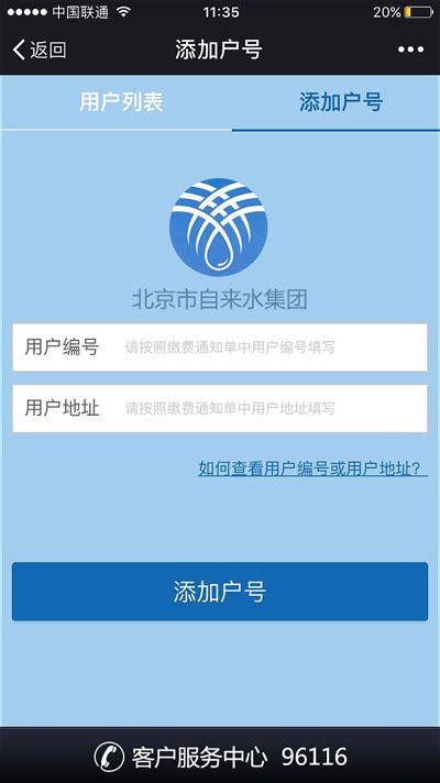 北京如何在网上交水费？(链家网)