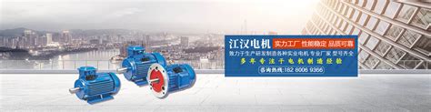 高效率三相异步电动机 - 重庆江汉电机有限公司成都分公司|江汉电机厂-专业生产各类实业电机