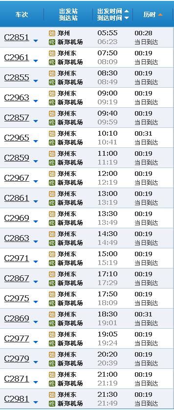 如何查询国内某一机场的全部航班时刻表? - 知乎