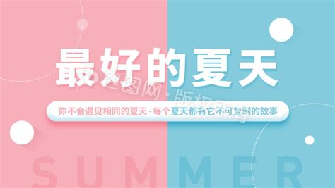 小清新清凉夏天文案宣传banner动效-包图网