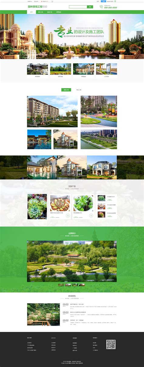 绿色景观植物园艺设计公司企业网站模板_电脑网站模板_网站模板_js代码