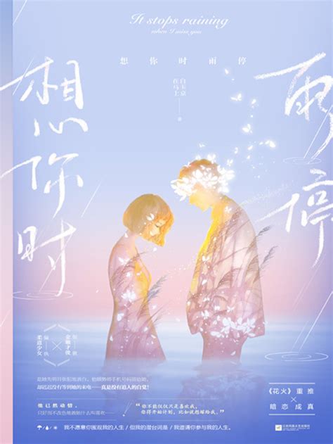 《想你时雨停》小说在线阅读-起点中文网