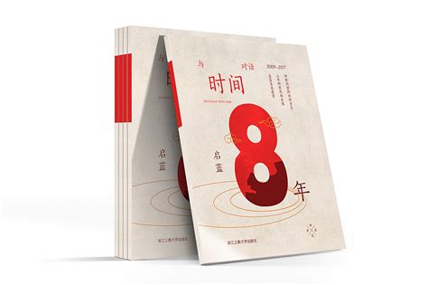 八周年纪念册封面设计|平面|书籍/画册|苍白的月亮 - 原创作品 - 站酷 (ZCOOL)