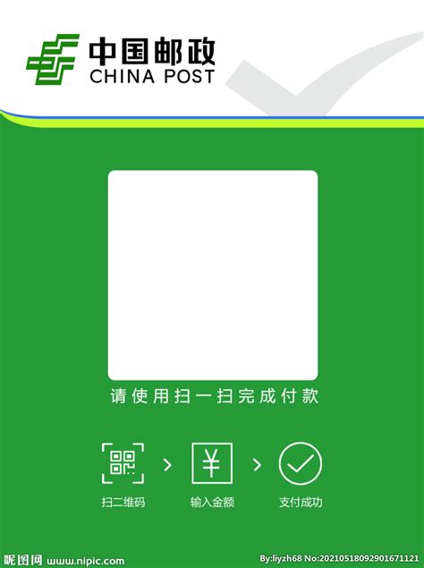 中国邮政 EMS 全球邮政特快设计图__广告设计_广告设计_设计图库_昵图网nipic.com