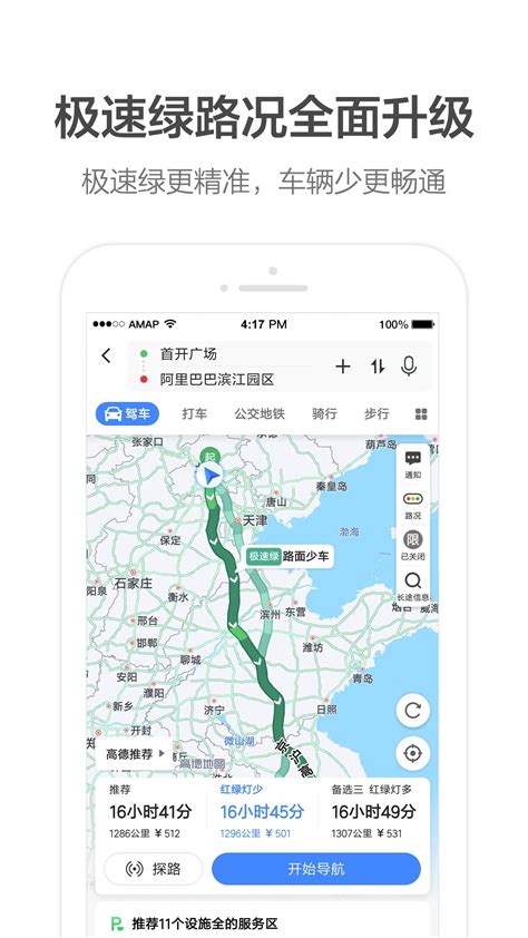 高德全景地图图片