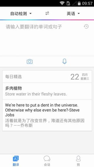 百度翻译下载2019安卓最新版_手机app官方版免费安装下载_豌豆荚