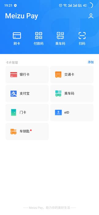 魅族钱包app下载-魅族钱包最新版(Meizu Pay)下载v6.8.1 安卓版-单机手游网