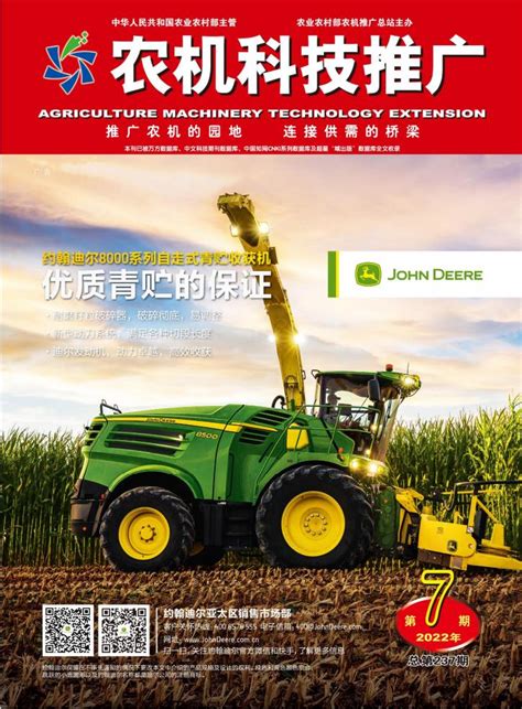 农机科技推广杂志-主页