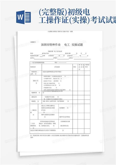 保育员初级实操技能问答题及参考答案Word模板下载_编号qaxmmogd_熊猫办公