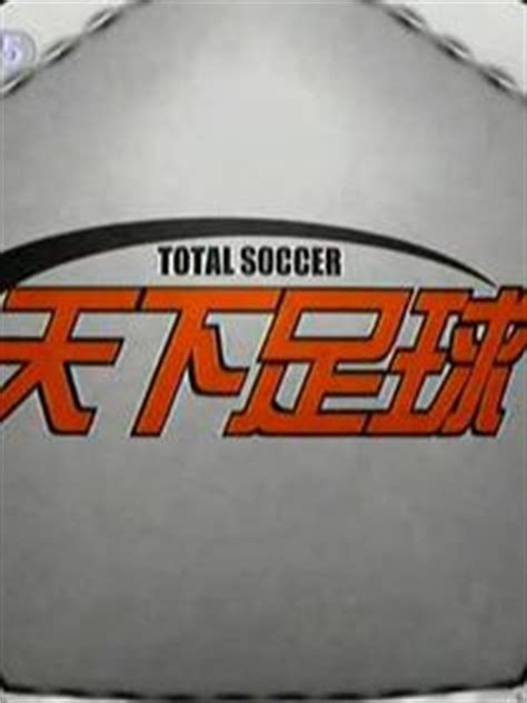 中国足球的春天需要更多的“胡歌” - 文娱畅谈 - 华声评论 - 华声在线