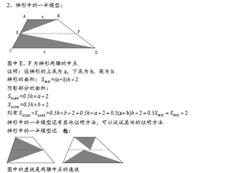 小学数学知识点练习题：几何五大模型（一）_几何的五大模型_奥数网