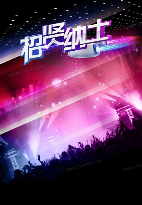 梦幻炫光招聘海报背景背景图片素材免费下载_熊猫办公