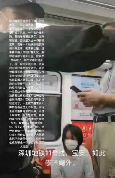 深圳地铁保安要求乘客给外国人让座 涉事公司回应