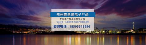 联系我们 - 郑州峰景源电子产品有限公司