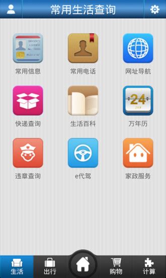 生活百事通app下载-生活百事通手机版下载v4.1.9 安卓版-当易网