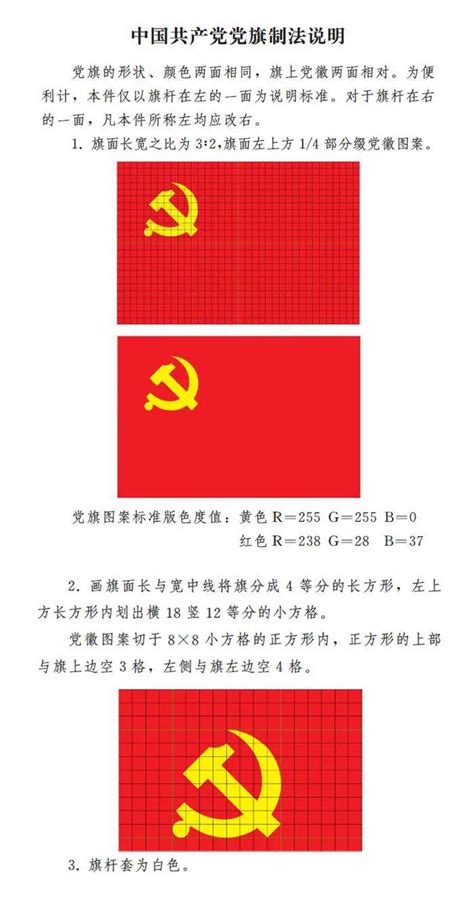 推荐阅读！关于党徽党旗的使用，这些规定要注意！_深圳新闻网