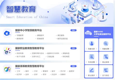 国家中小学智慧教育平台移动端“智慧中小学”app正式上线 - 中华人民共和国教育部政府门户网站