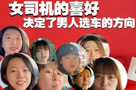 女司机的喜好决定男人选车的方向_凤凰网视频_凤凰网