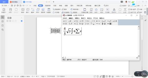 WPS中如何使用公式编辑器？详细教程看这里！_极速下载