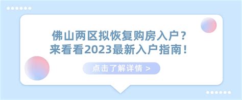 [积分入户]如何准备2022年佛山积分入户呢？-广州德诚入户