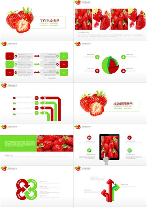 水果草莓产品销售宣传介绍PPT模板_卡卡办公