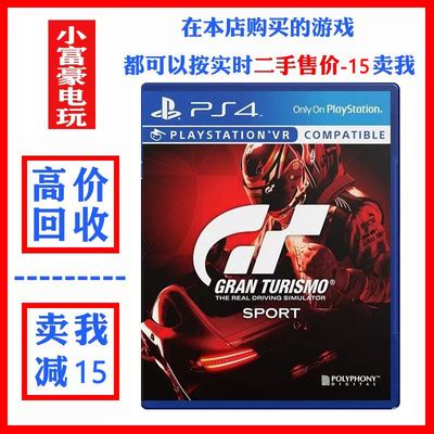 PS4二手游戏光碟 光盘GT 赛车 中文 支持VR 支持PS5-淘宝网