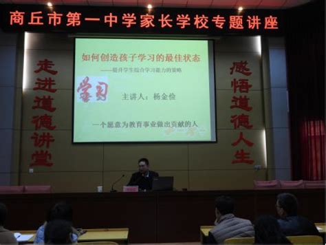 商丘市第一中学家长学校举行新校区七年级家长专题讲座-北京国培京师教育科学研究院
