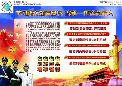 学习践行强军目标展板PSD素材免费下载_红动中国