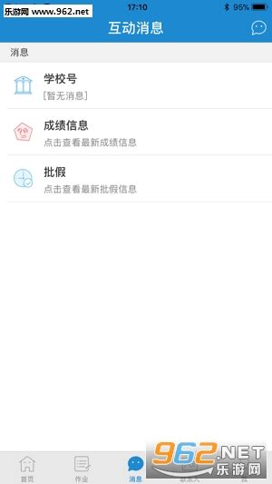 青城教育云平台-呼和浩特青城教育app下载-乐游网软件下载