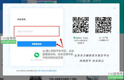 北京114预约挂号平台入口（官网+公众号）- 本地宝