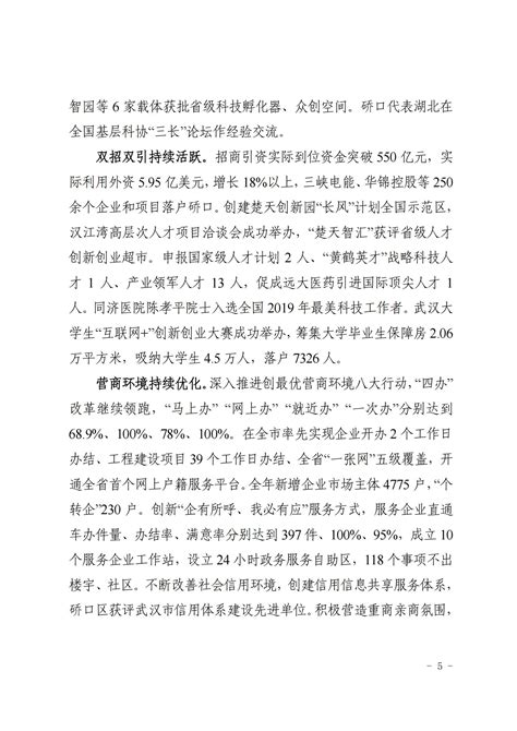 关于武汉市硚口区2019年国民经济和社会发展计划执行情况与2020年计划草案的报告-武汉市硚口区人民政府