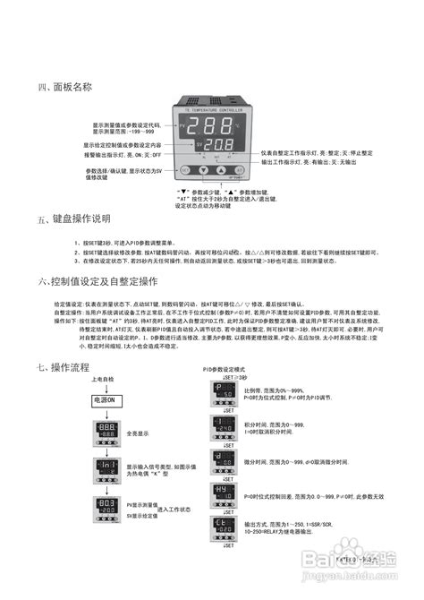 东崎TE系列经济型智能温控表说明书-百度经验