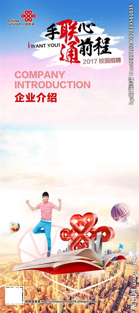 中国联通校园招聘展架-男版设计图__展板模板_广告设计_设计图库_昵图网nipic.com