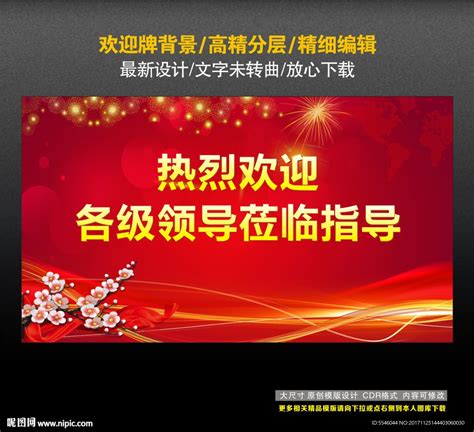 欢迎牌展板设计PSD素材免费下载_红动中国