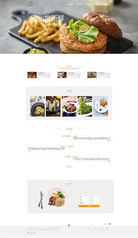 美食网站首页|网页|企业官网|Cold_MO - 原创作品 - 站酷 (ZCOOL)